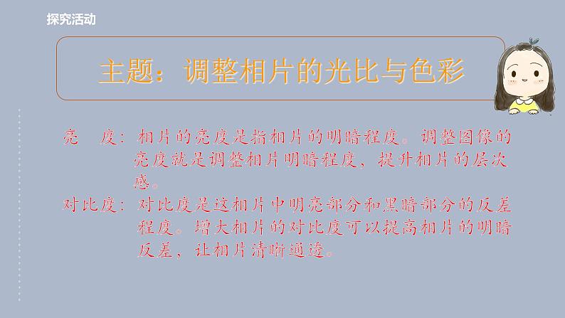 第六课 润色图像添光彩 课件(共18页PPT)04