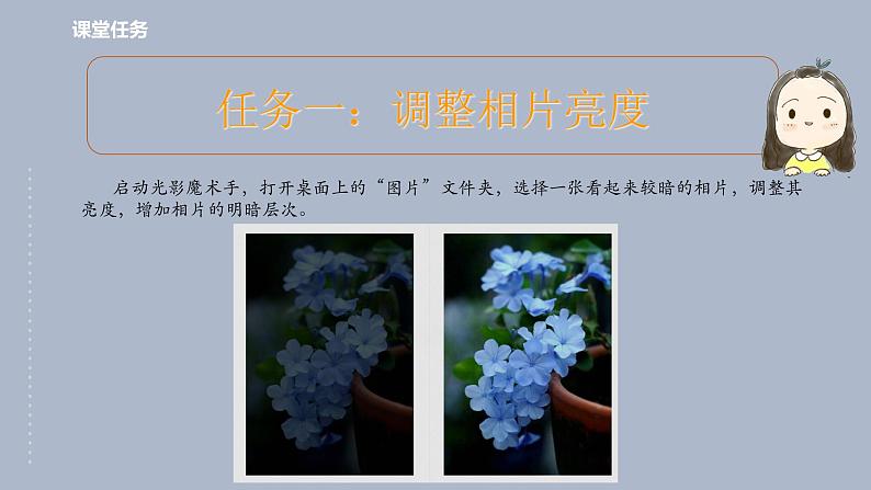 第六课 润色图像添光彩 课件(共18页PPT)06