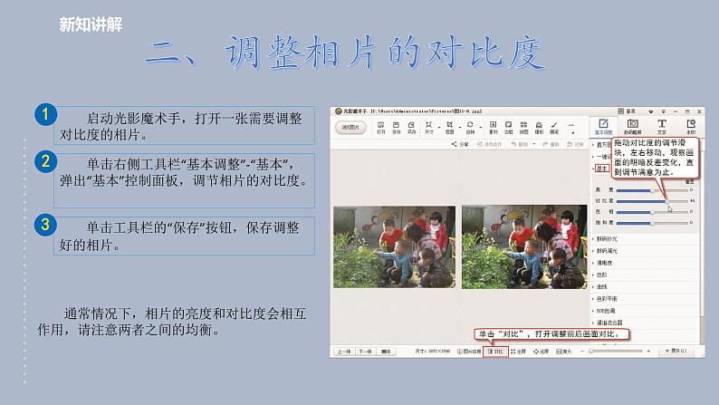 第六课 润色图像添光彩 课件(共18页PPT)07