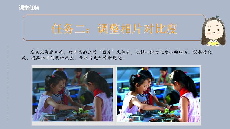 第六课 润色图像添光彩 课件(共18页PPT)08