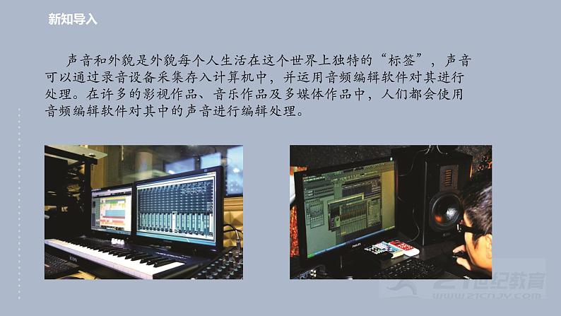 第二课 编辑音频出效果 课件(共18页PPT)第2页