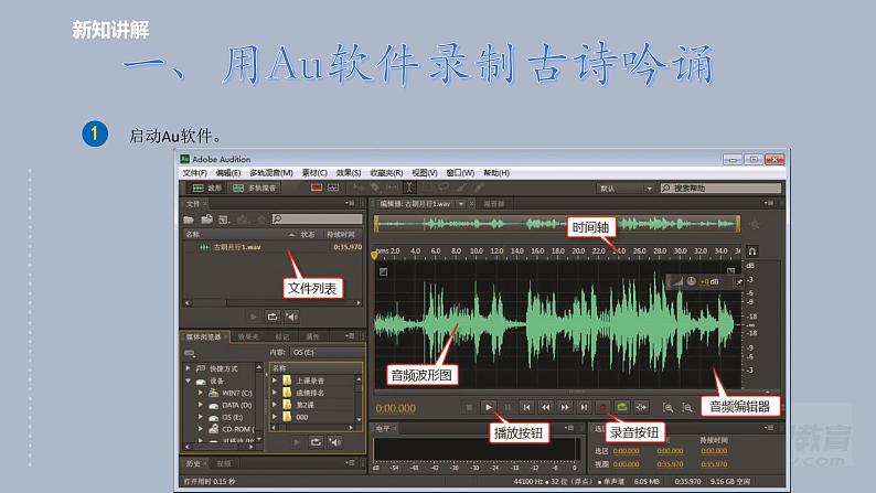 第二课 编辑音频出效果 课件(共18页PPT)第4页