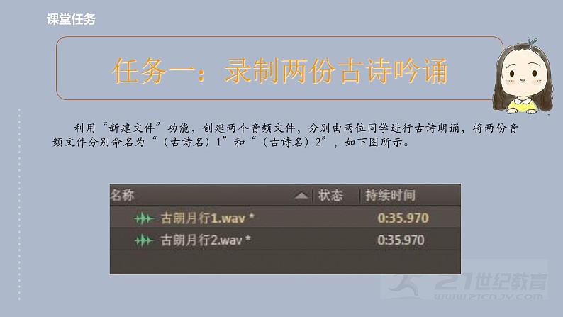 第二课 编辑音频出效果 课件(共18页PPT)第6页