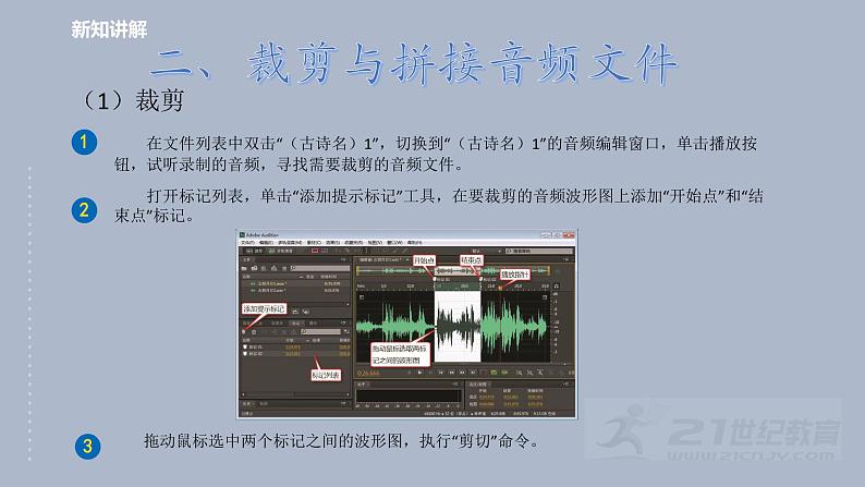 第二课 编辑音频出效果 课件(共18页PPT)第7页