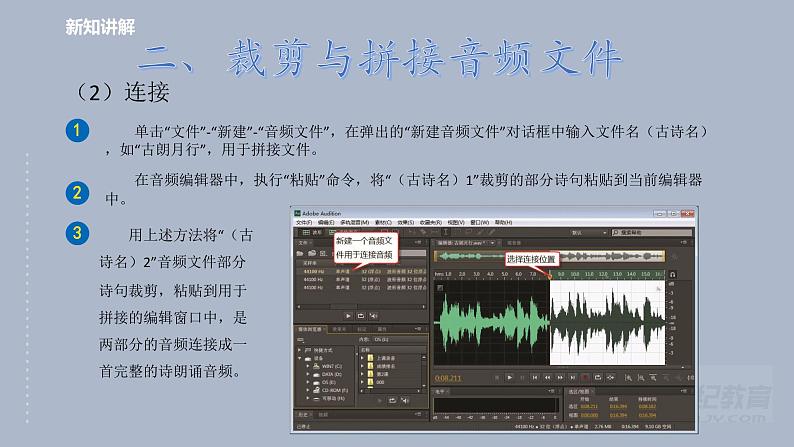 第二课 编辑音频出效果 课件(共18页PPT)第8页