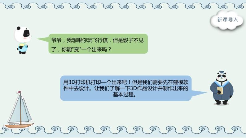 小学川教版2019第2节体验三维设计获奖ppt课件