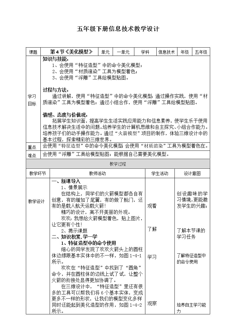 新川教版信息技术1.4《美化模型》课件PPT+教案01