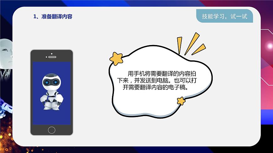五年級(jí)下冊(cè)信息技術(shù)2.2《智能學(xué)習(xí)》川教版第4頁(yè)