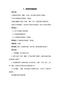 閩教版（2020）三年級下冊第7課 多種形狀展創(chuàng)意教案設(shè)計(jì)