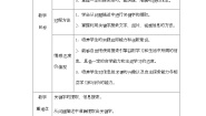 小学信息技术南方版（湖南）（2019）五年级下册第一单元 信息的获取与鉴别第2课 学习知识网上搜表格教案及反思