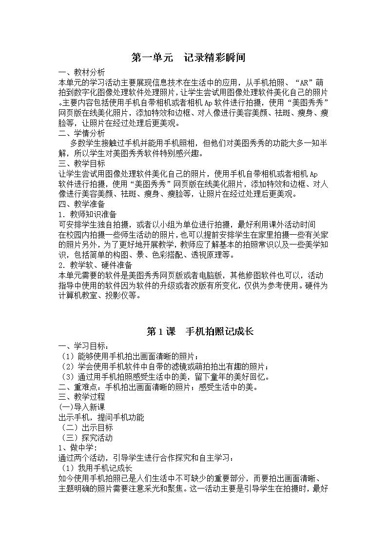 1、手机拍照记成长教案第1页