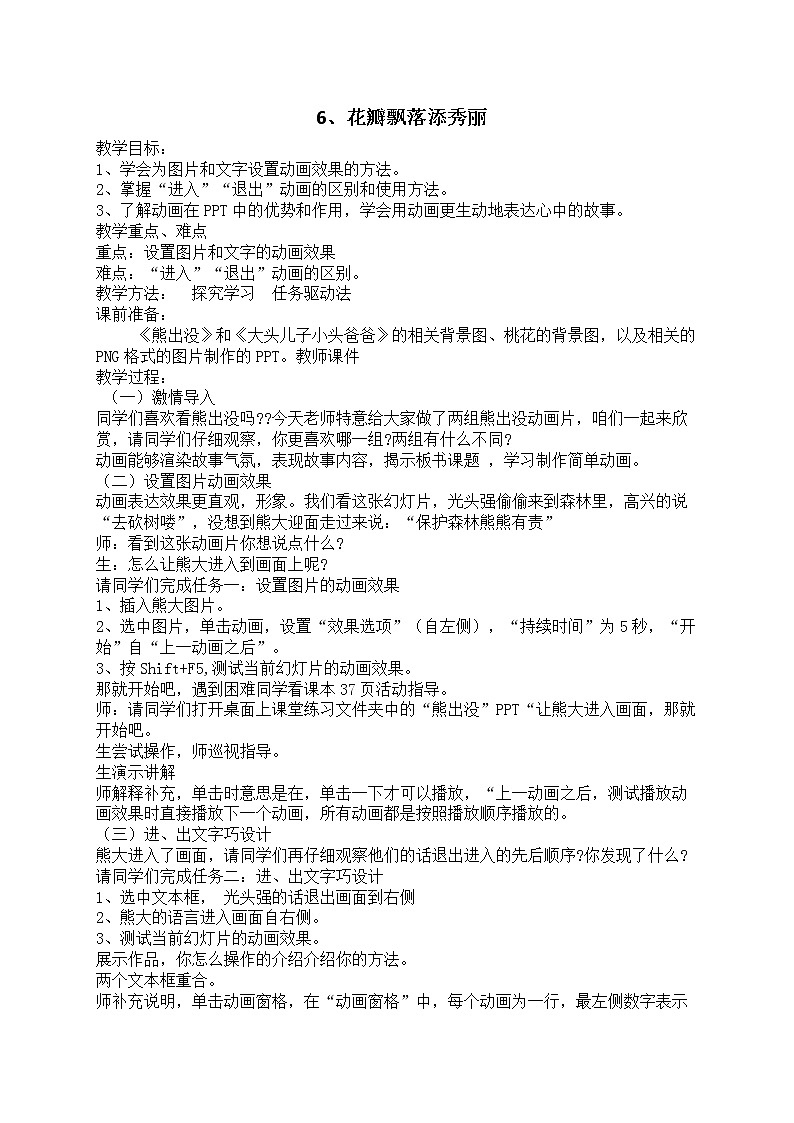 6、花瓣飘落添秀丽教案第1页