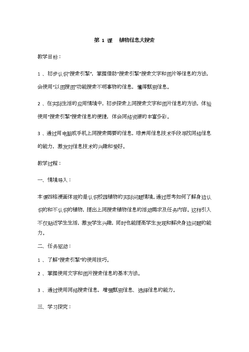 1.植物信息大搜索教案第1页