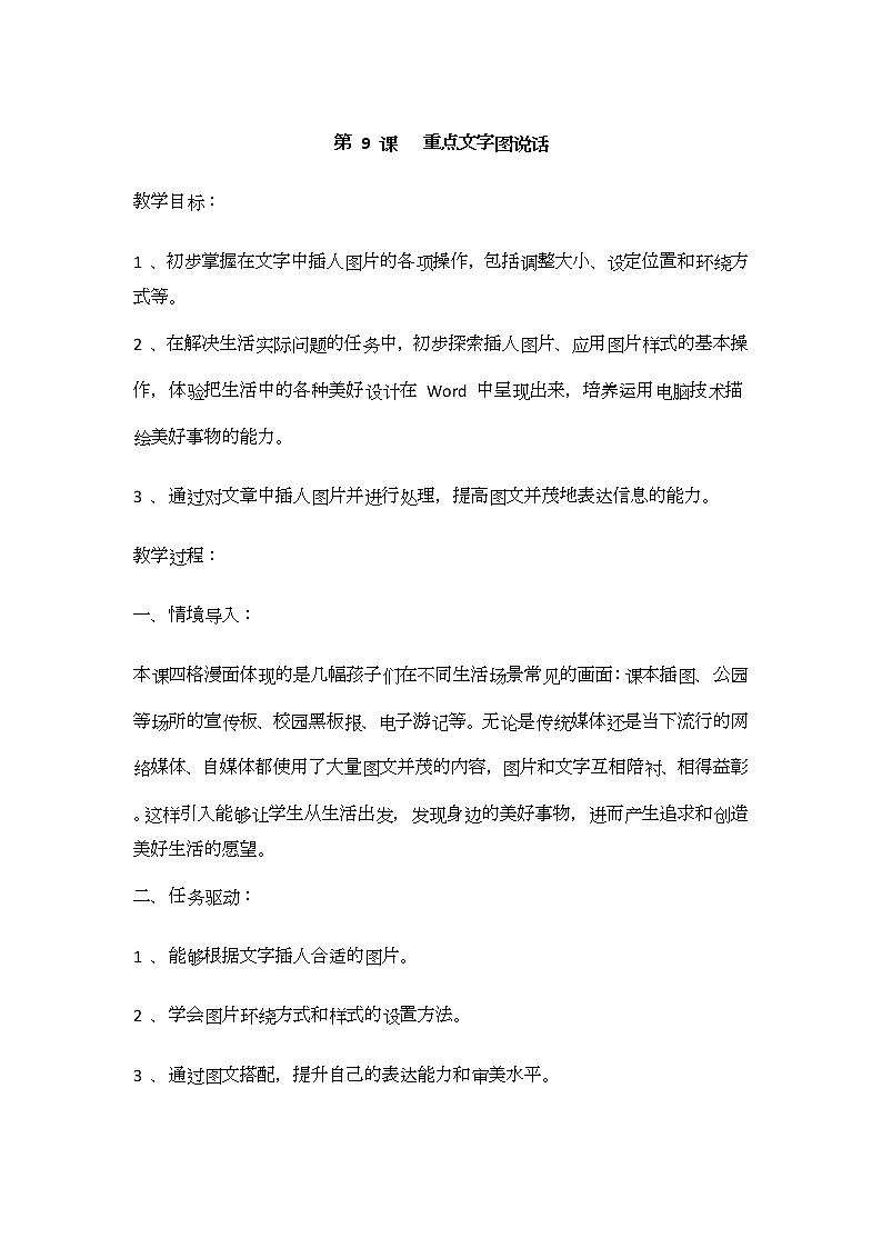 9.重点文字图说话教案第1页
