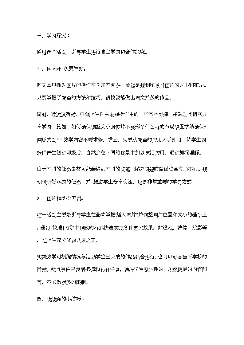 9.重点文字图说话教案第2页