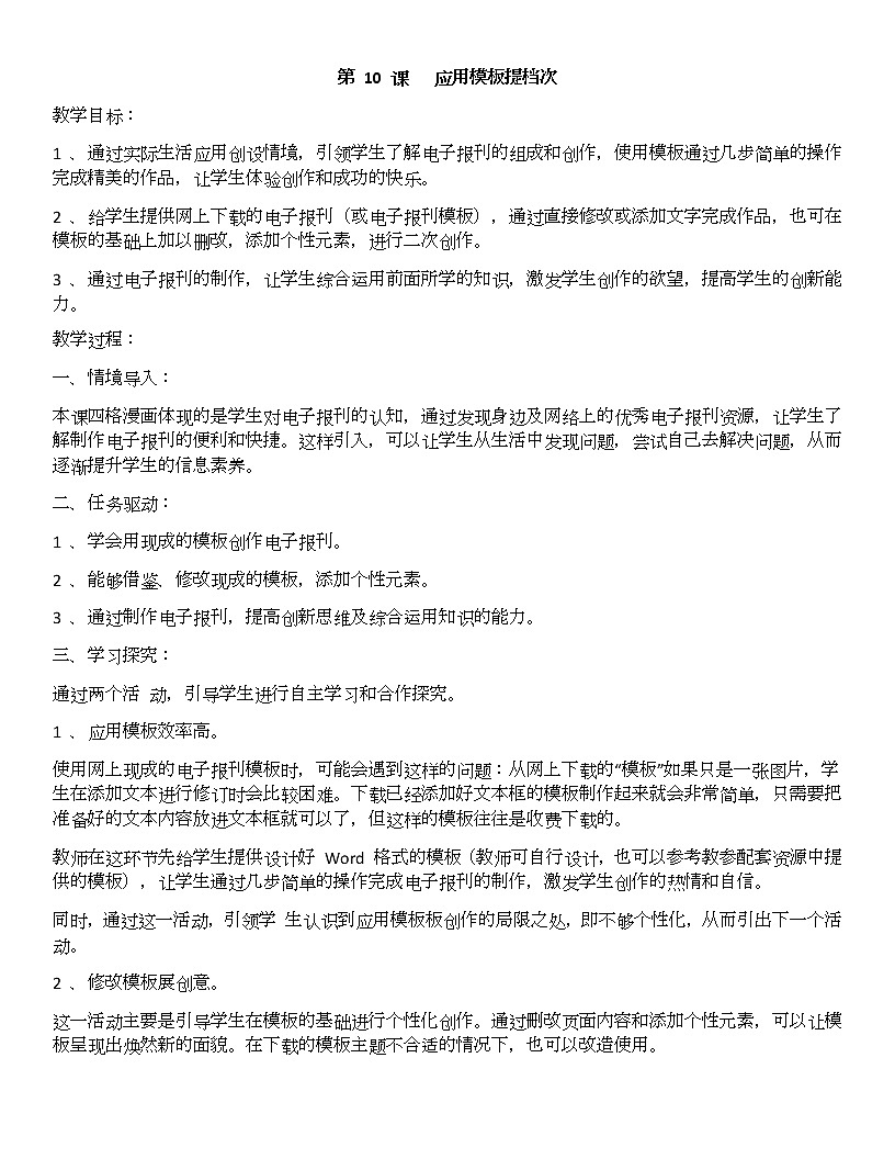 10.應(yīng)用模板提檔次教案第1頁(yè)
