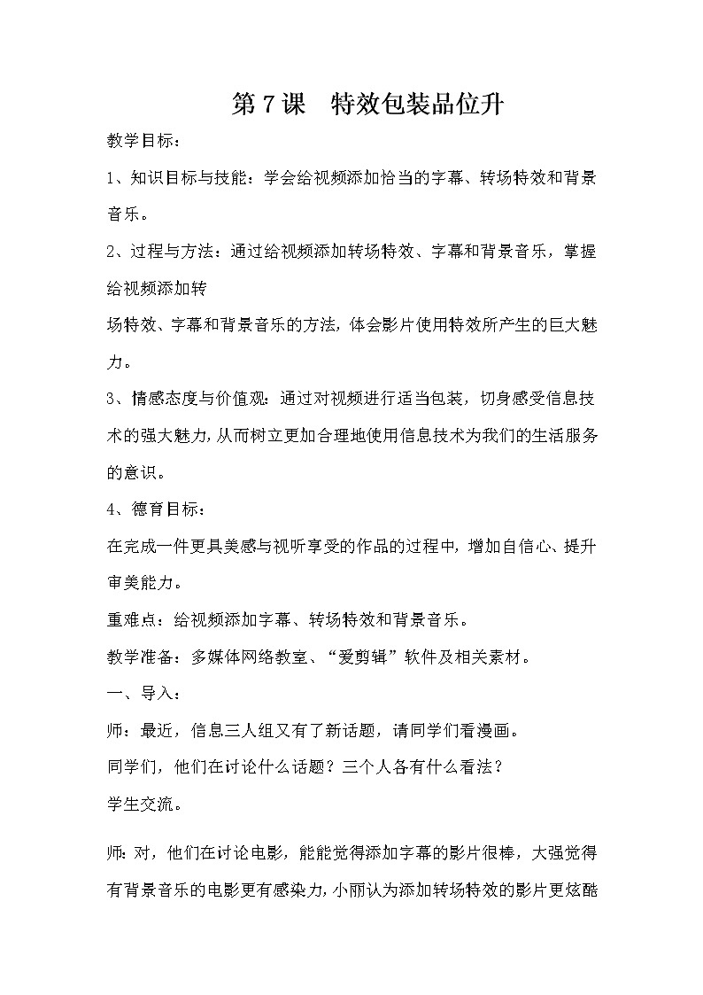 第7课  特效包装品位升教案第1页