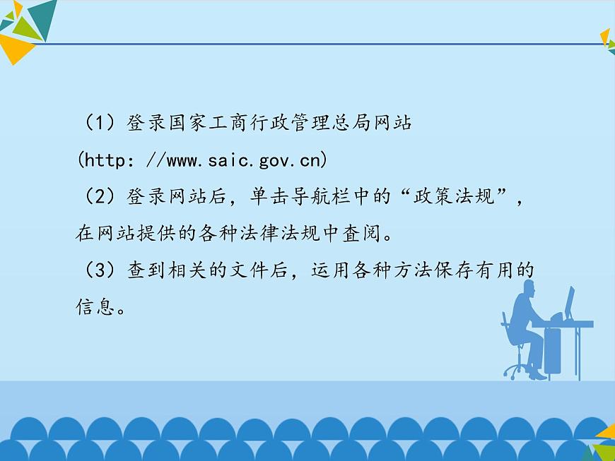 小學(xué)六年級(jí)上冊(cè)信息技術(shù)-第3單元第3階段有法可依∣河大版(12張)ppt課件第3頁(yè)