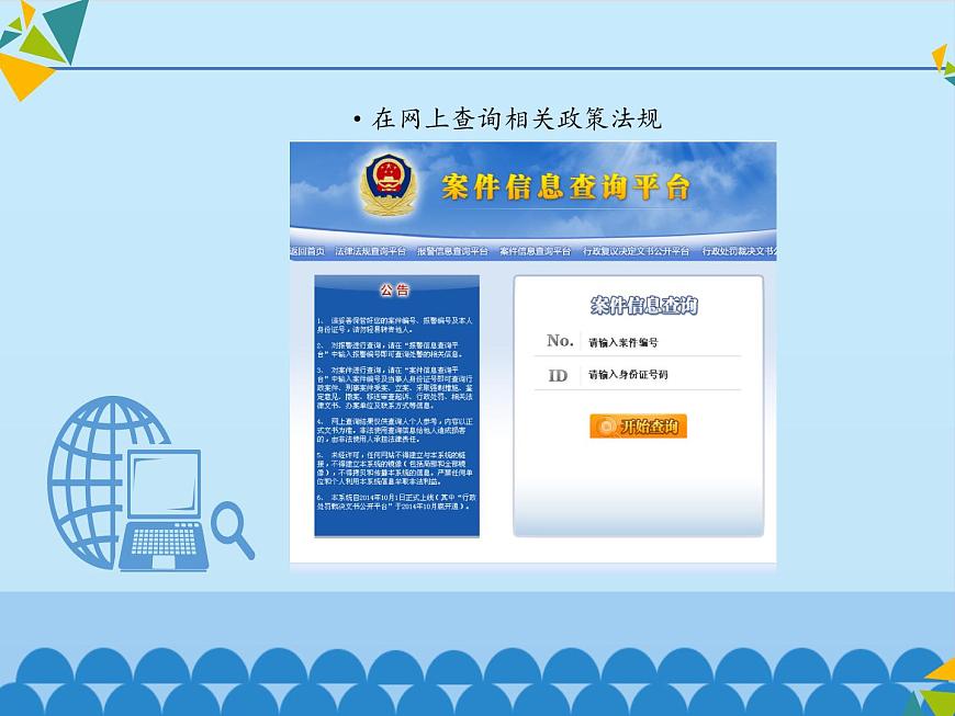 小學(xué)六年級(jí)上冊(cè)信息技術(shù)-第3單元第3階段有法可依∣河大版(12張)ppt課件第4頁(yè)
