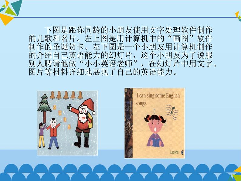 小学三年级上册信息技术-第1课生活和学习中的好帮手——计算机∣河大版(12张)ppt课件05