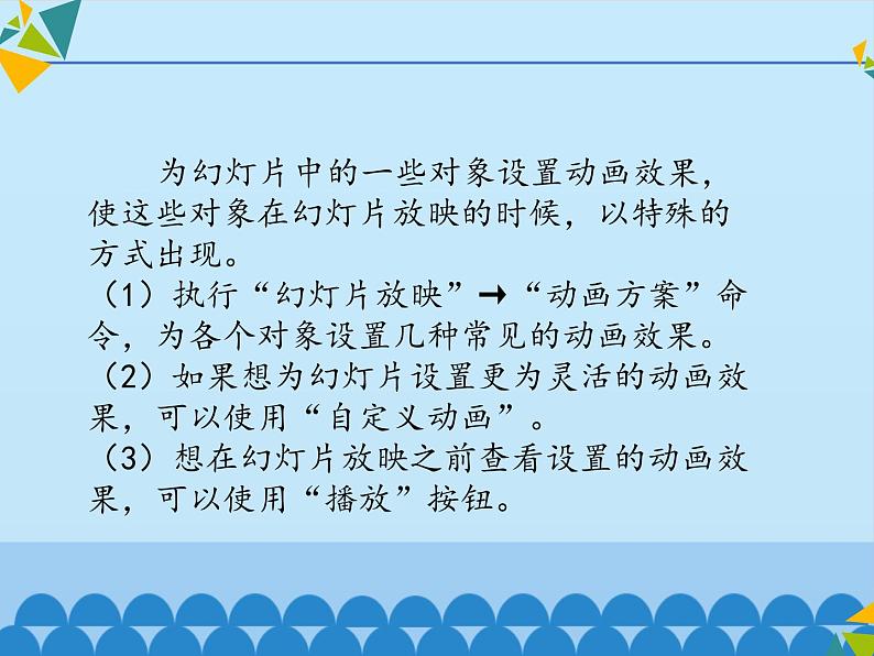 小学四年级上册信息技术-第14课动感图文——设置动画效果∣河大版(13张)ppt课件03