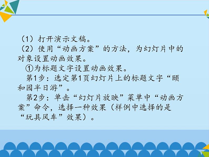 小学四年级上册信息技术-第14课动感图文——设置动画效果∣河大版(13张)ppt课件05