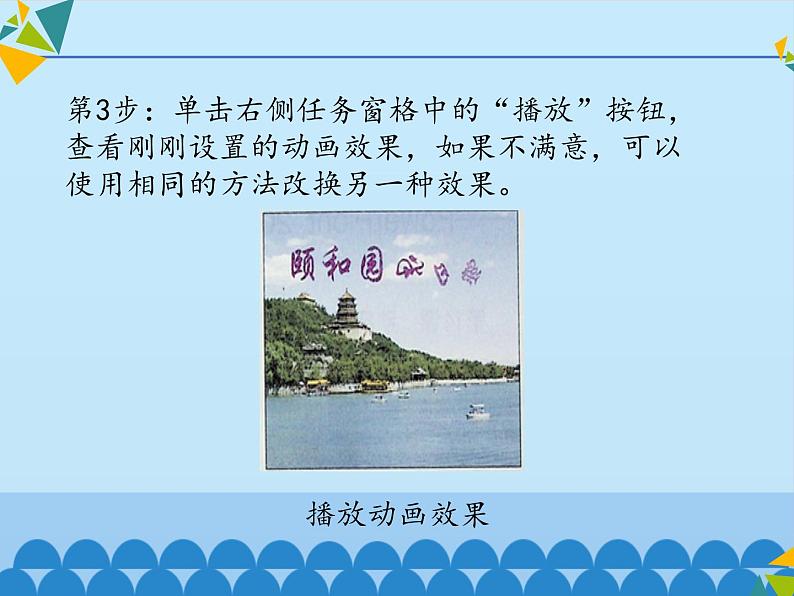 小学四年级上册信息技术-第14课动感图文——设置动画效果∣河大版(13张)ppt课件06