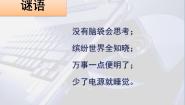 浙摄影版六年级上册第1课 走进计算机课文配套ppt课件