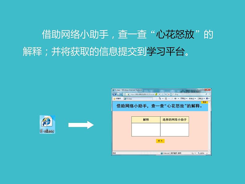 小学六年级上册信息技术-7网络小助手|浙江摄影版(新)(16张)ppt课件08