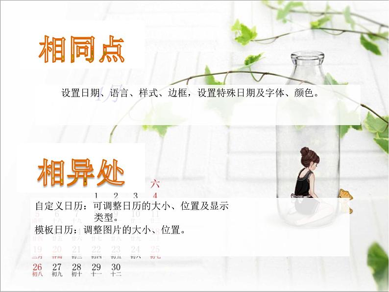 小学六年级下册信息技术-1.3DIY日历桌面|浙江摄影版(新)(12张)ppt课件第4页
