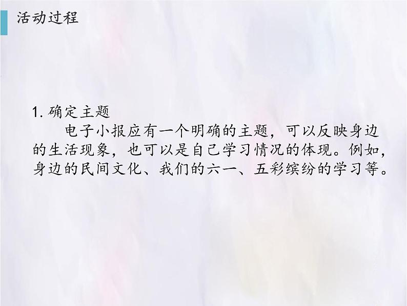 小学六年级下册信息技术-1.1制作电子小报|浙江摄影版(新)(10张)ppt课件第5页
