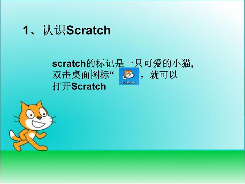 小学六年级下册信息技术-2.6初识Scratch|浙江摄影版(新)(15张)ppt课件第5页
