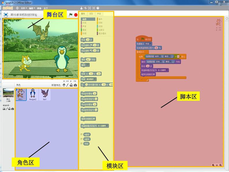 小学六年级下册信息技术-2.6初识Scratch|浙江摄影版(新)(15张)ppt课件第6页