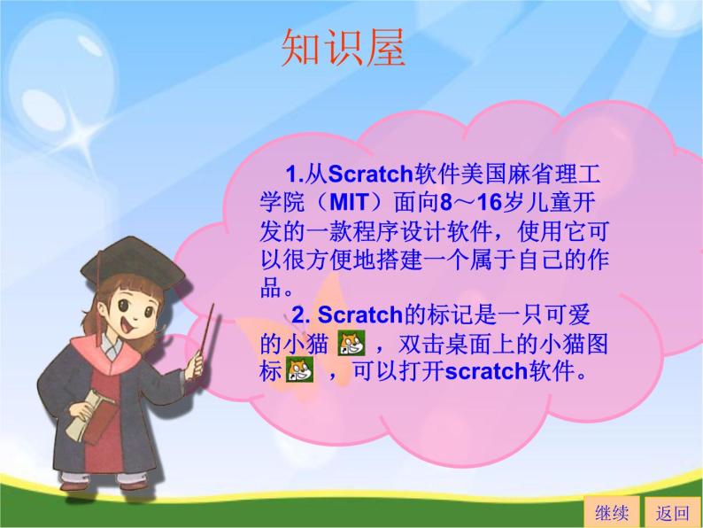 小学六年级下册信息技术-2.6初识Scratch--浙江摄影版-(14张)ppt课件02