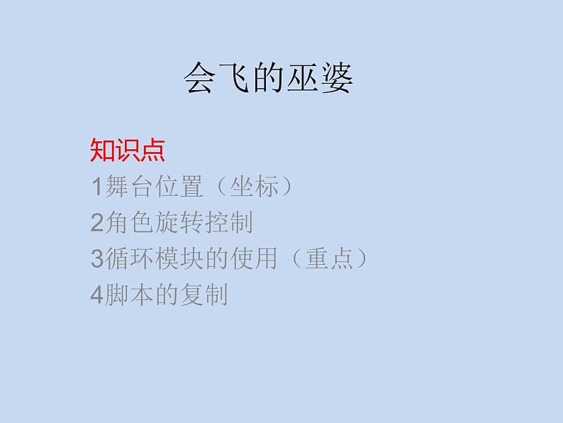 小学六年级下册信息技术-2.8载歌载舞--浙江摄影版--(8张)ppt课件02