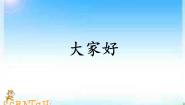 浙摄影版第9课 键盘触发集体备课ppt课件