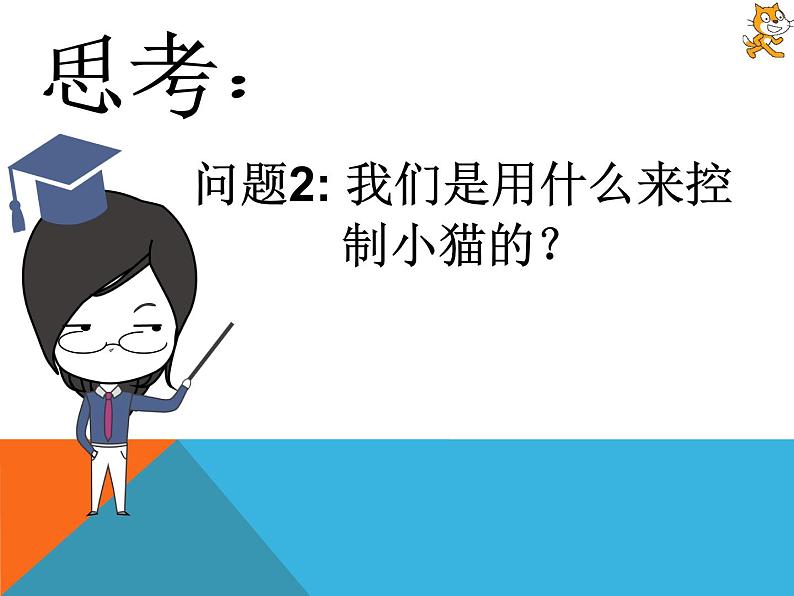 小学六年级下册信息技术-2.10创编游戏--浙江摄影版-(16张)ppt课件04