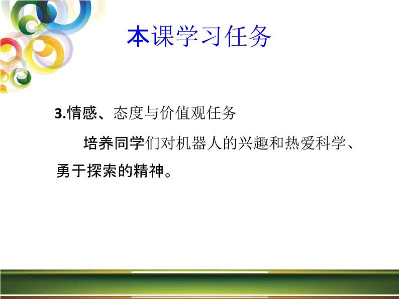 小学六年级下册信息技术-3.11认识机器人|浙江摄影版(新)(13张)ppt课件第4页