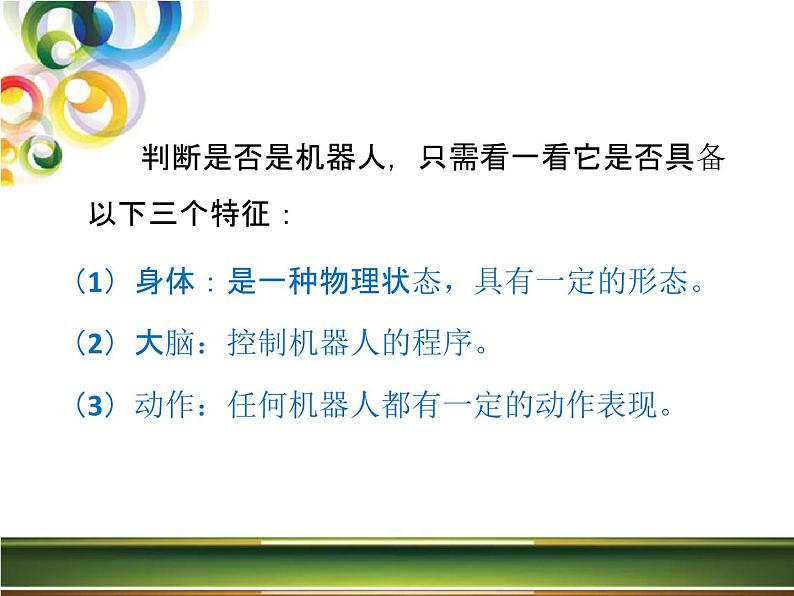 小学六年级下册信息技术-3.11认识机器人|浙江摄影版(新)(13张)ppt课件第6页