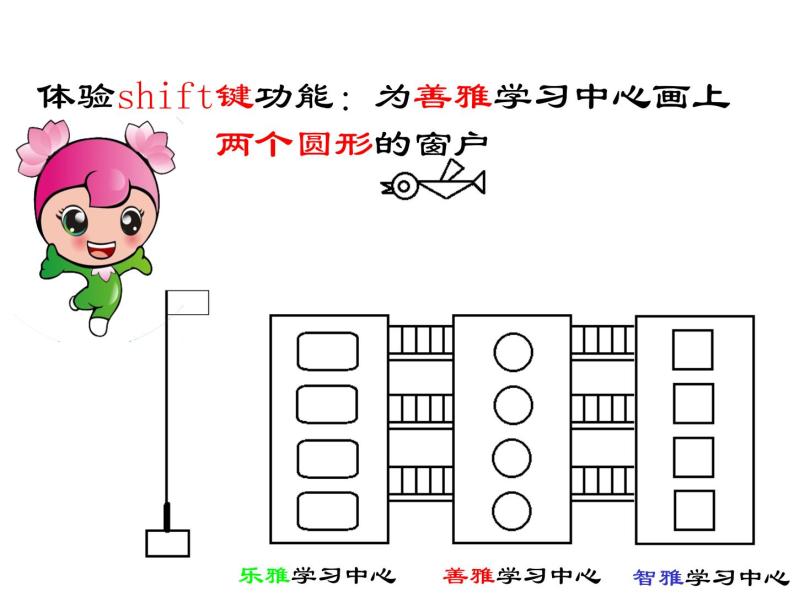 小学三年级上册信息技术-2.7多变的形状-浙江摄影版-(8张)ppt课件04