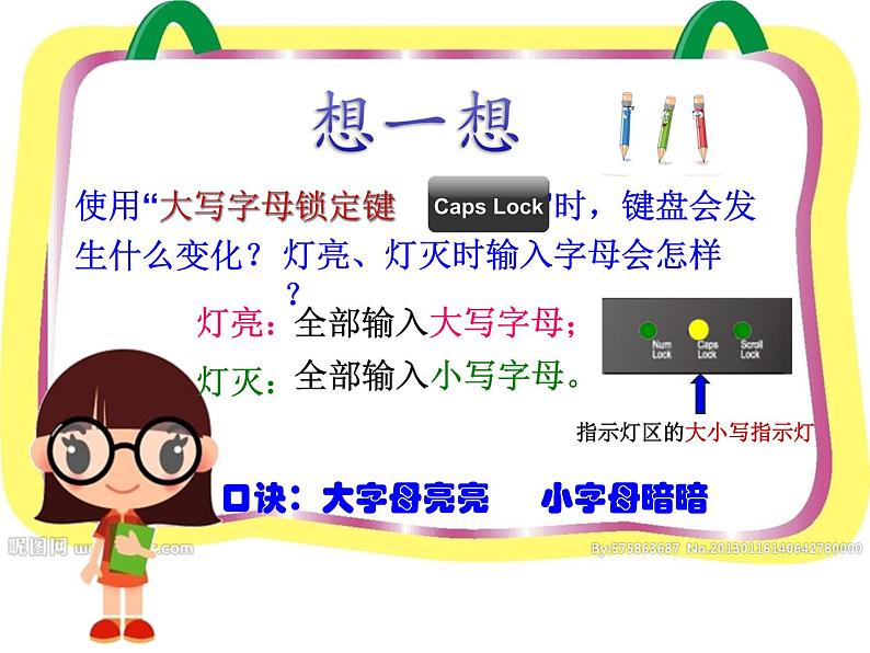 小学三年级下册信息技术-8《大小写字母巧输入》-浙江摄影版(10张)ppt课件(1)05
