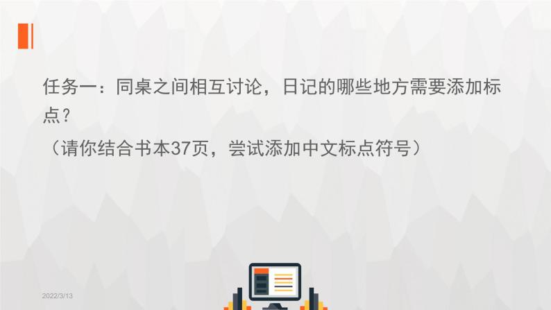 小学三年级下册信息技术--13串句成文巧修饰--浙江摄影版-(8张)ppt课件03