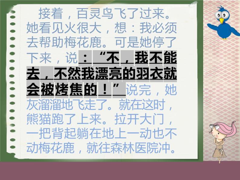 小学三年级下册信息技术-13串句成文巧修饰-浙江摄影版(16张)ppt课件06