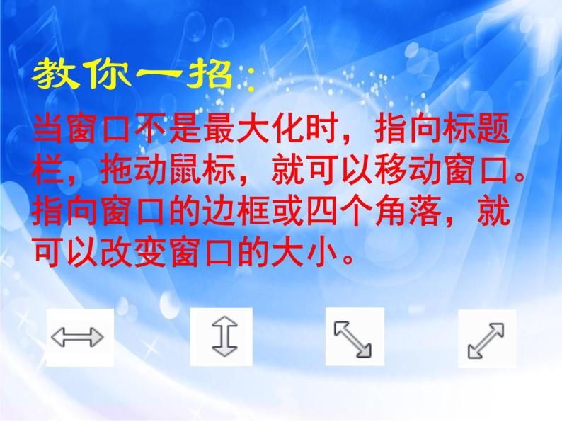 小学三年级下册信息技术-1指挥窗口-浙江摄影版(7张)ppt课件03