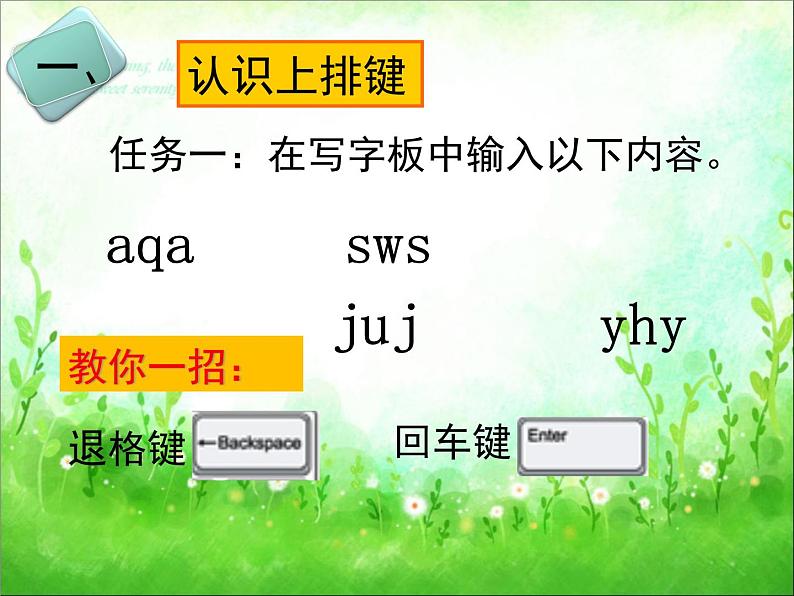 小学三年级下册信息技术-4接触上排键-浙江摄影版(10张)ppt课件第5页