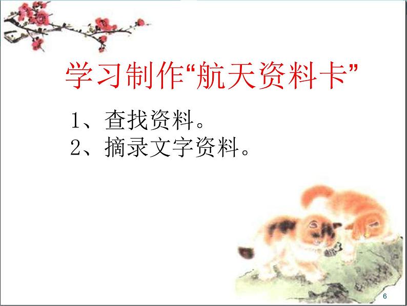 小学四年级下册信息技术--5网络摘记-浙江摄影版-(22张)ppt课件06