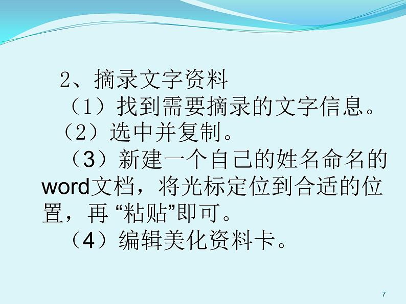 小学四年级下册信息技术--5网络摘记-浙江摄影版-(22张)ppt课件07