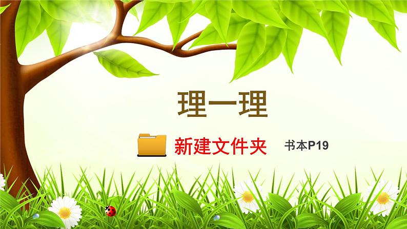 小学四年级下册信息技术-2.7-整理音乐库-浙江摄影版-(21张)ppt课件第7页