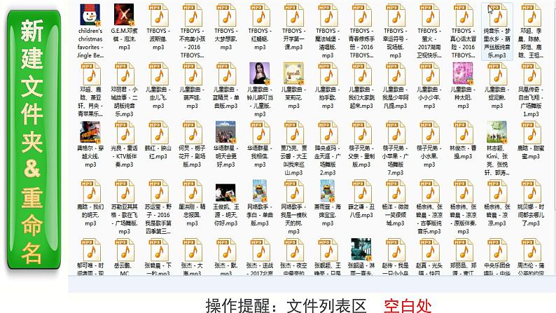 小学四年级下册信息技术-2.7-整理音乐库-浙江摄影版-(21张)ppt课件第8页