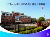 小学四年级下册信息技术-2.9分享图片---浙江摄影版-(7张)ppt课件